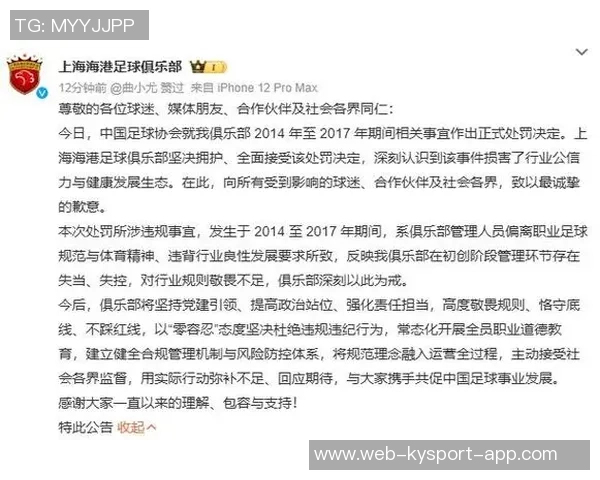 海港官方承认2014至2017年违规行为并全面接受处罚措施